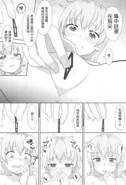 Page 20 of Imouto-chan wa Arawaretai!! 1