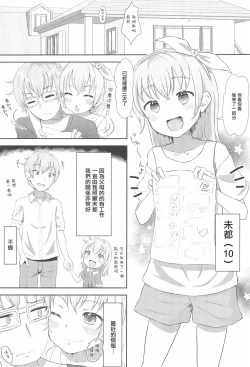 Page 3 of Imouto-chan wa Arawaretai!! 1