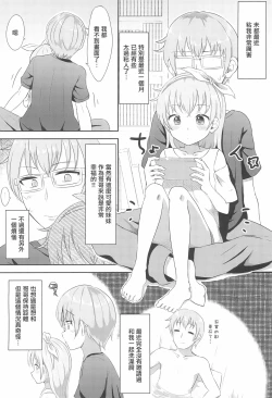 Page 4 of Imouto-chan wa Arawaretai!! 1