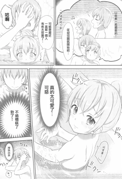 Page 9 of Imouto-chan wa Arawaretai!! 1