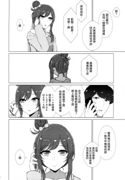 Page 11 of Uso o Hitotsu