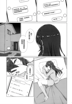 Page 14 of Uso o Hitotsu