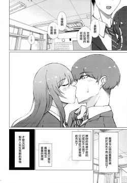 Page 17 of Uso o Hitotsu