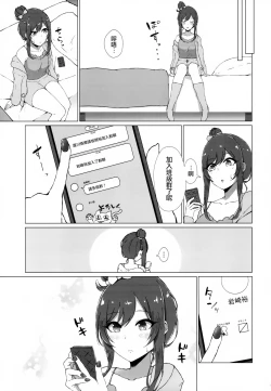 Page 8 of Uso o Hitotsu