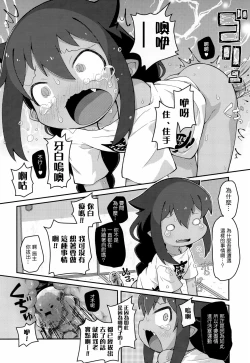 Page 14 of Jahy-sama wa Shikoranaku mo Nai!