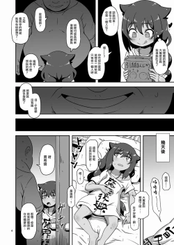 Page 3 of Kujike Biyori