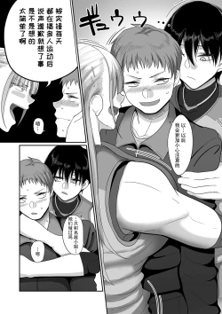 Page 114 of Sshi Shakaijin Joshi Volleyball Circle no Jijou 1-16 【Chinese】