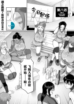 Page 177 of Sshi Shakaijin Joshi Volleyball Circle no Jijou 1-16 【Chinese】