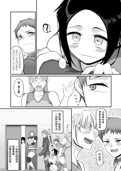 Page 214 of Sshi Shakaijin Joshi Volleyball Circle no Jijou 1-16 【Chinese】