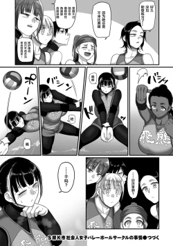 Page 297 of Sshi Shakaijin Joshi Volleyball Circle no Jijou 1-16 【Chinese】