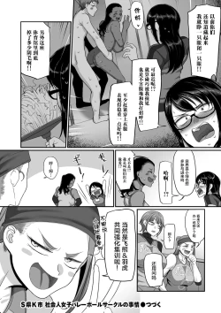 Page 400 of Sshi Shakaijin Joshi Volleyball Circle no Jijou 1-16 【Chinese】