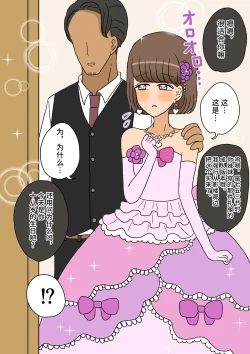 Page 73 of 不良少年がメス堕ちしてかわいいお嫁さんになるまで〜婚約編〜