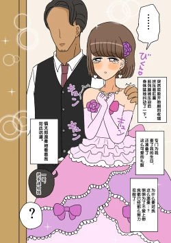 Page 75 of 不良少年がメス堕ちしてかわいいお嫁さんになるまで〜婚約編〜