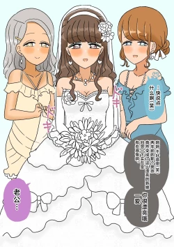 Page 68 of 不良少年がメス堕ちしてかわいいお嫁さんになるまで〜花嫁編〜