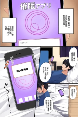 Page 3 of Otonari no Bakunyuu Oyako o Appli de Kouryaku! Seiso Na Miboujinzuma mo Muku na Seifuku Musume mo Ore ga Kowasu!!