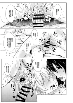 Page 18 of Yousei Kissa e Youkoso