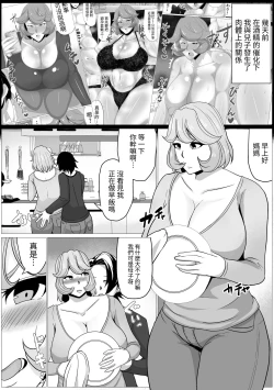 Page 3 of Karada no Kankei Mocchata Okaateki ni Kozukuri Hajimecchata Hanashi