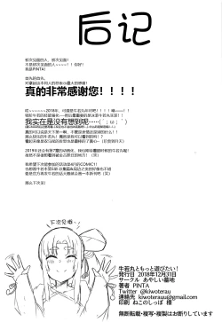 Page 22 of Ushiwakamaru to Motto Asobitai!
