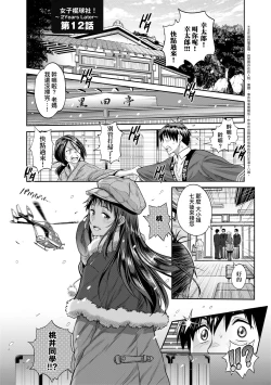 Page 130 of Joshi Luck!3 | 女子棍球社! ～2 Years Later～3