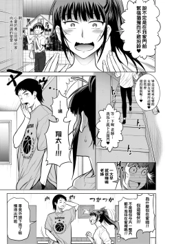 Page 204 of Joshi Luck!3 | 女子棍球社! ～2 Years Later～3