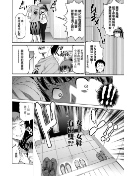 Page 205 of Joshi Luck!3 | 女子棍球社! ～2 Years Later～3