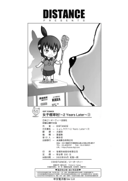 Page 223 of Joshi Luck!3 | 女子棍球社! ～2 Years Later～3