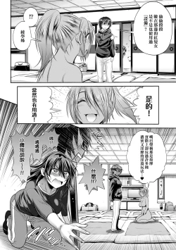 Page 105 of Joshi Luck!4 | 女子棍球社! ～2 Years Later～4