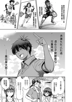 Page 184 of Joshi Luck!4 | 女子棍球社! ～2 Years Later～4