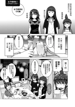 Page 200 of Joshi Luck!4 | 女子棍球社! ～2 Years Later～4