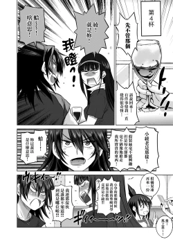 Page 203 of Joshi Luck!4 | 女子棍球社! ～2 Years Later～4