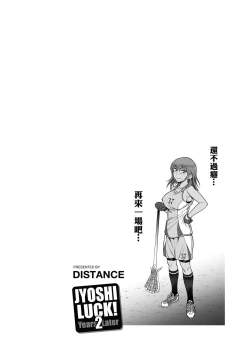 Page 180 of Joshi Luck!| 女子棍球社! ～2 Years Later～
