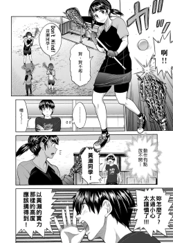 Page 87 of Joshi Luck!| 女子棍球社! ～2 Years Later～