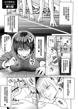 Page 10 of Joshi Luck!2 | 女子棍球社! ～2 Years Later～ 2