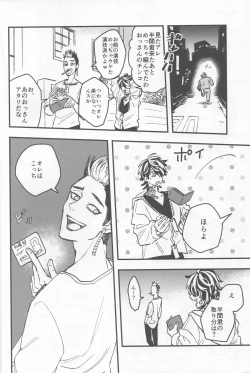 Page 19 of Yomosugara