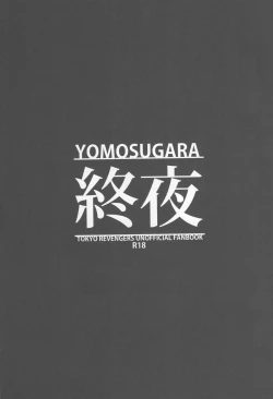 Page 2 of Yomosugara