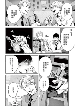 Page 10 of Zetsubou ni Nake | 绝望悲鸣 Ch. 1-7