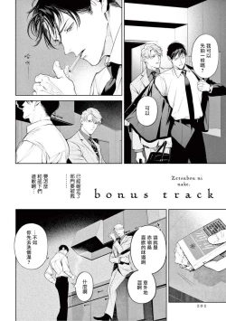 Page 210 of Zetsubou ni Nake | 绝望悲鸣 Ch. 1-7