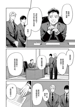 Page 30 of Zetsubou ni Nake | 绝望悲鸣 Ch. 1-7