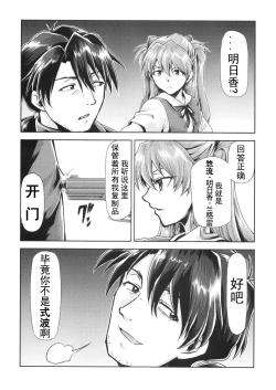 Page 19 of RE-TAKE Kai 3