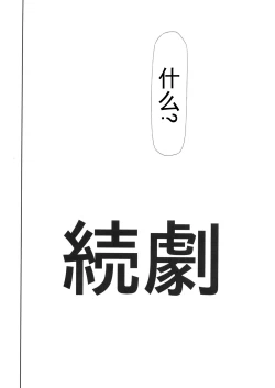 Page 33 of RE-TAKE Kai 3