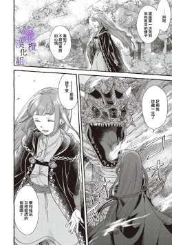 Page 38 of yandere mahoutuka i ha sekizou no otome sika ai se nai mazyo ha manadesi no atu i kuti zuke de tokeru~0102