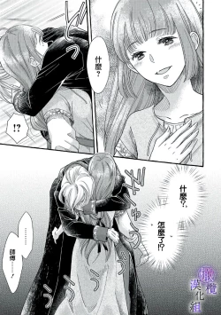 Page 65 of yandere mahoutuka i ha sekizou no otome sika ai se nai mazyo ha manadesi no atu i kuti zuke de tokeru~0102