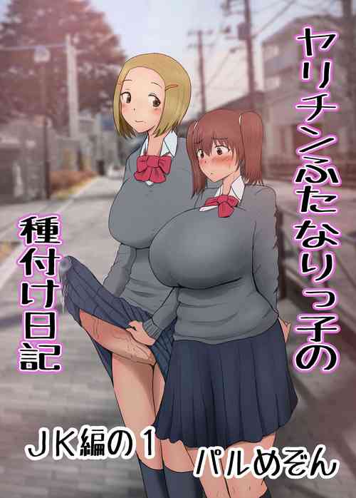 Download Yarichin Futanari JK Edition Part 1 31p
