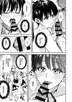 Page 17 of Okatai Anata o Yawarakaku