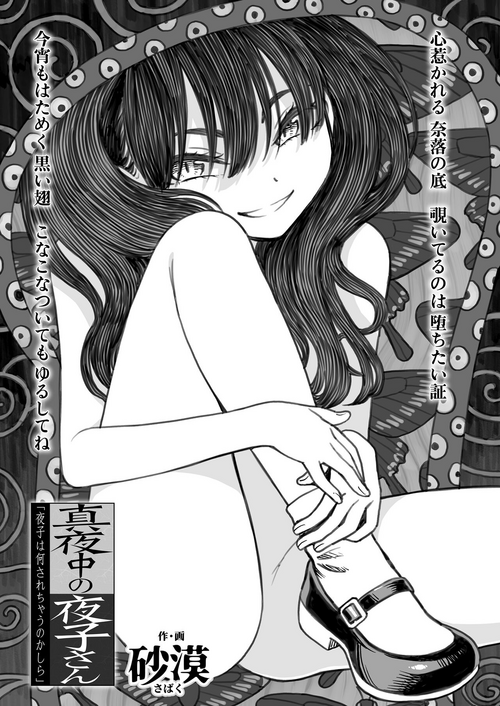 Download Mayonaka no Yorukosan of the Night "I wonder, what will be done to Yoruko now?"