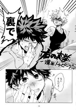 Page 14 of Side Chest wa Sora ni Shite