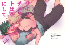 Page 2 of Side Chest wa Sora ni Shite