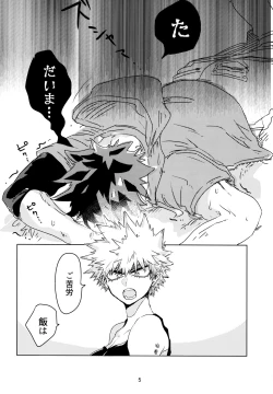 Page 6 of Side Chest wa Sora ni Shite