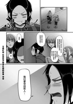 Page 270 of Sshi Shakaijin Joshi Volleyball Circle no Jijou 1-16 【Chinese】