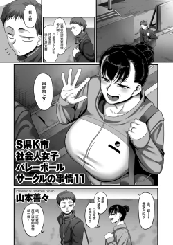 Page 272 of Sshi Shakaijin Joshi Volleyball Circle no Jijou 1-16 【Chinese】